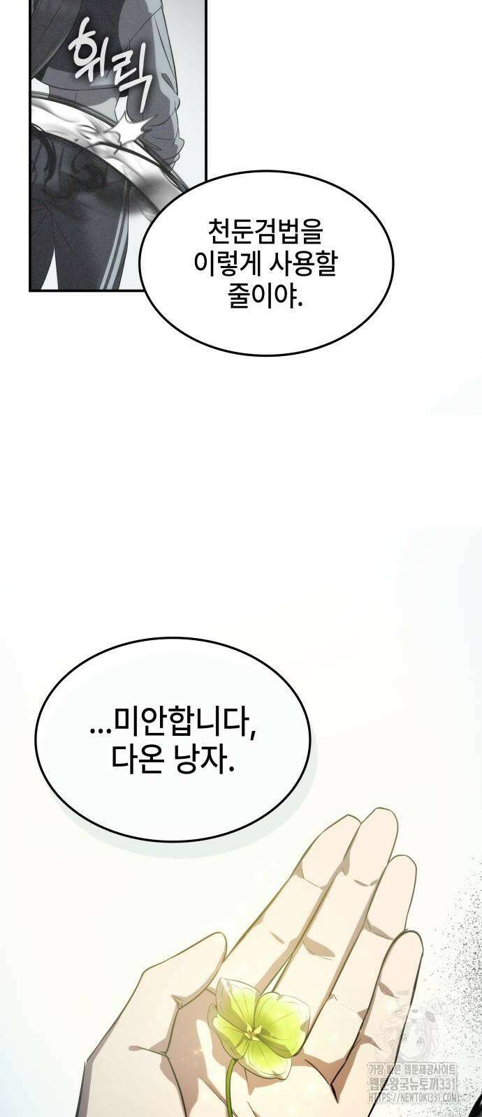 약빨이 신선함 78화 38
