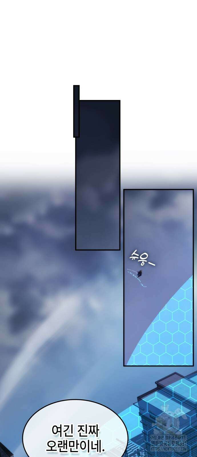 약빨이 신선함 78화 40