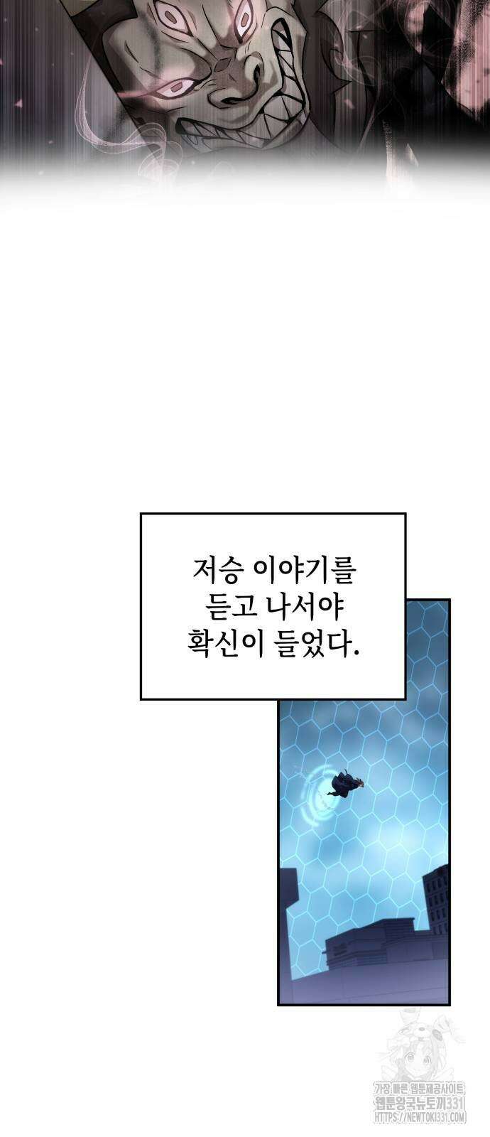 약빨이 신선함 78화 44