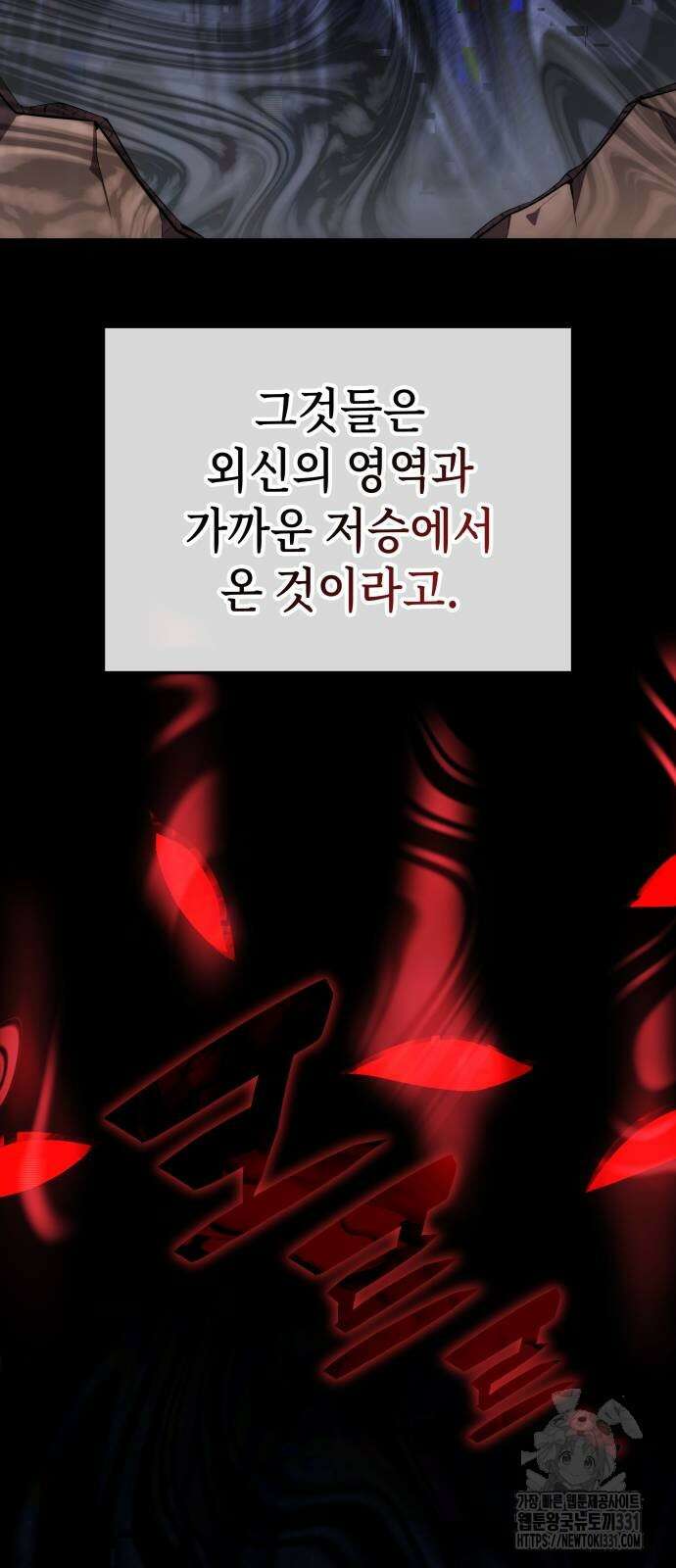 약빨이 신선함 78화 46