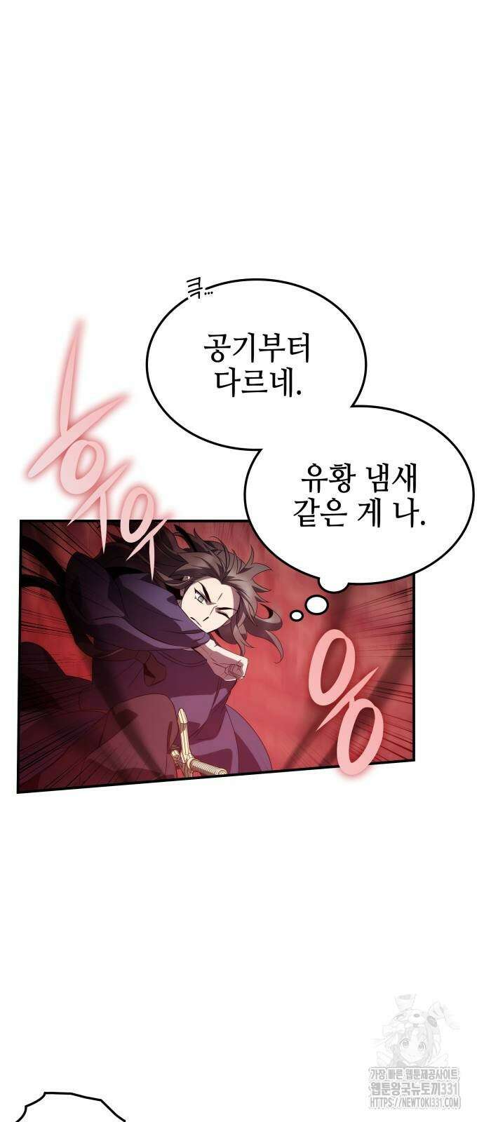 약빨이 신선함 78화 54