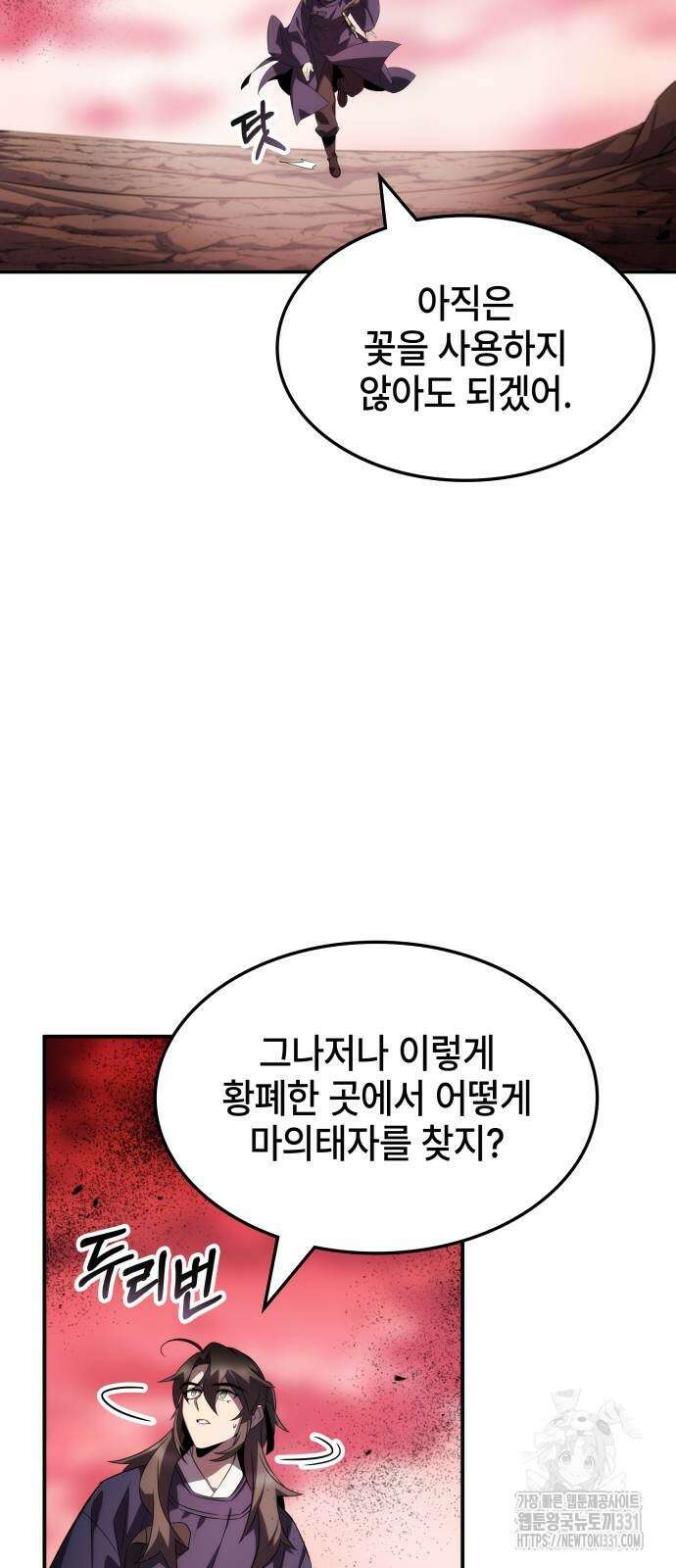 약빨이 신선함 78화 58