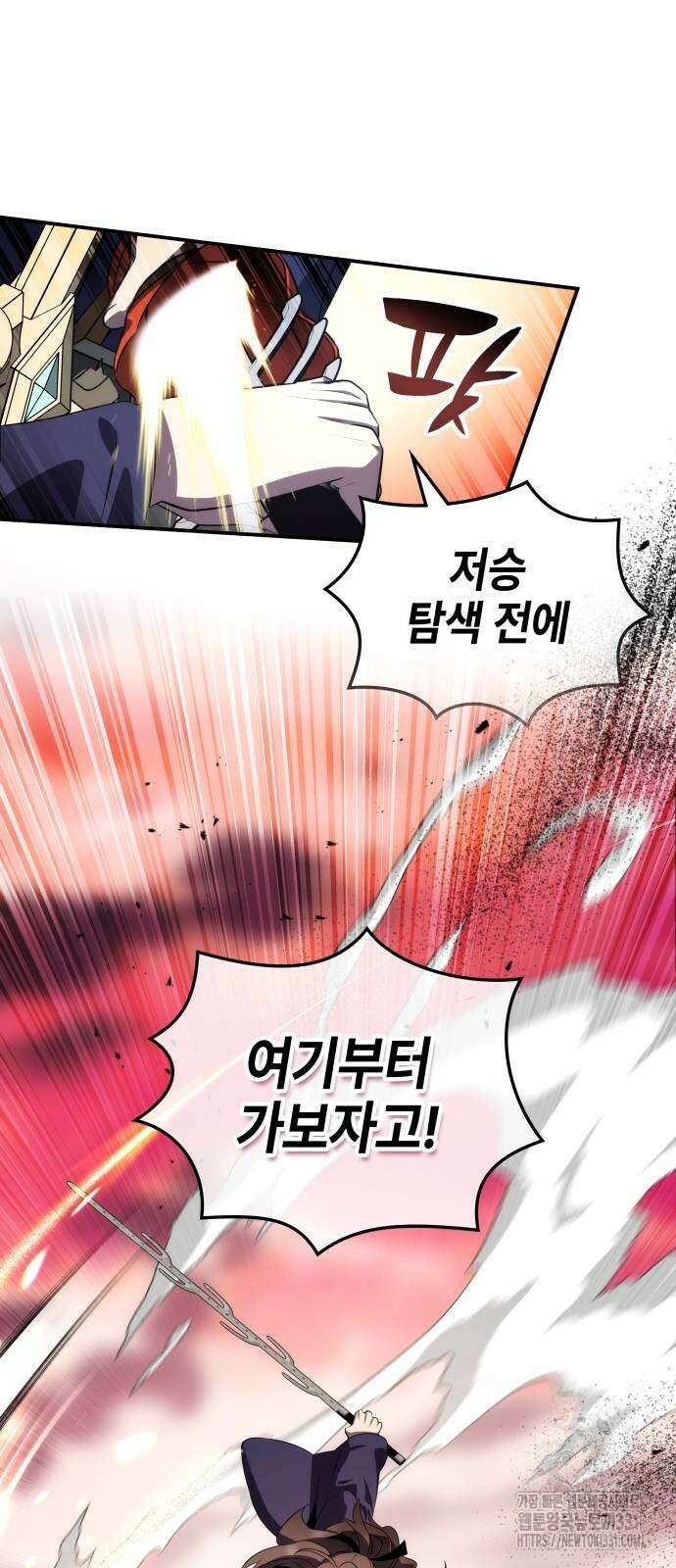 약빨이 신선함 78화 64