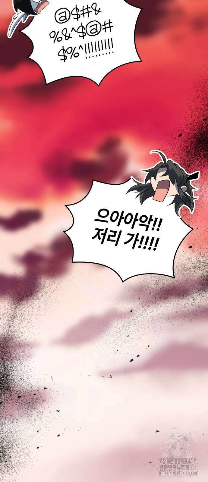 약빨이 신선함 78화 73