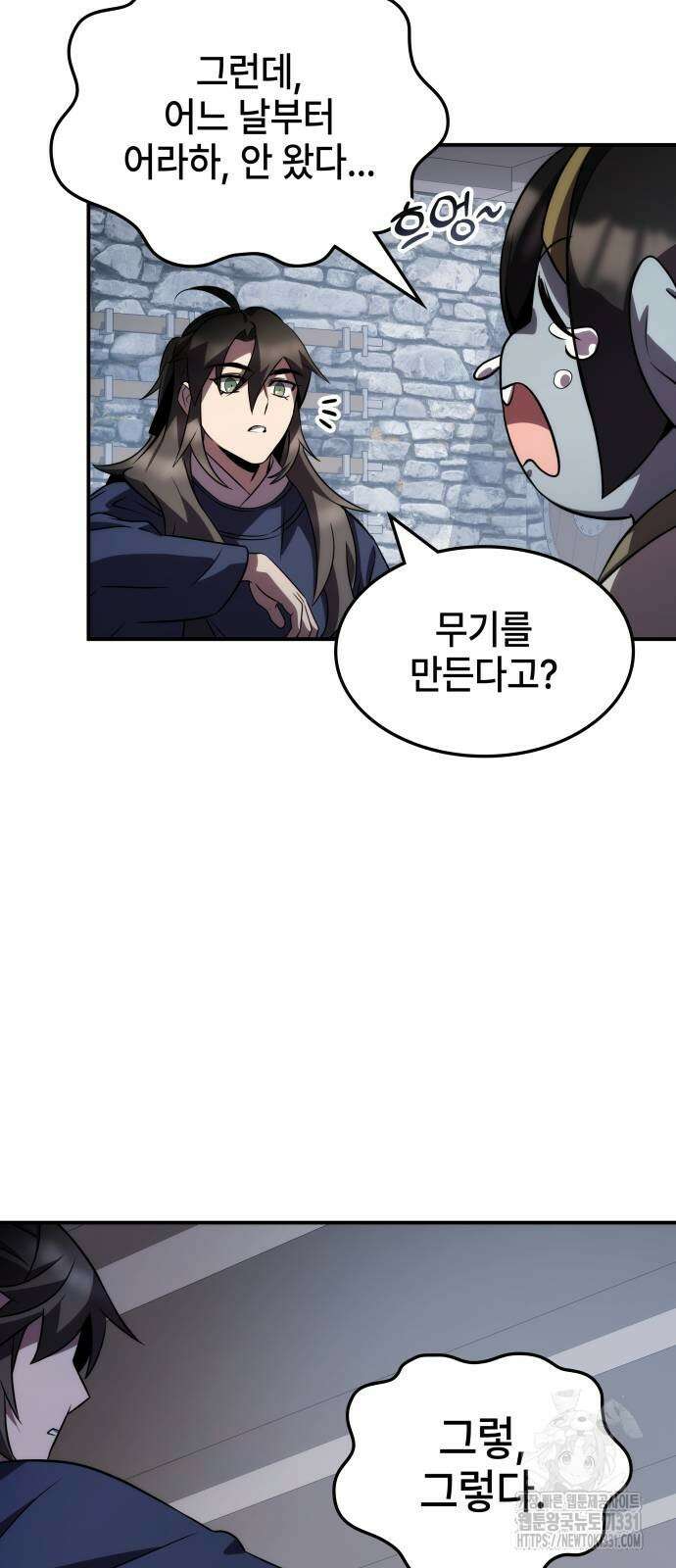 약빨이 신선함 78화 78