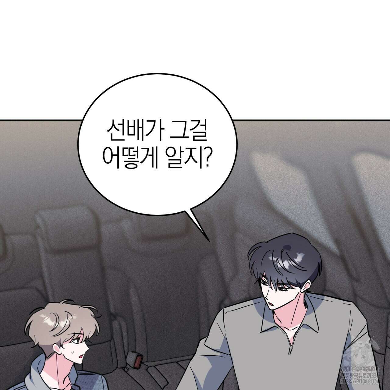 캠퍼스 트랩 82화 2