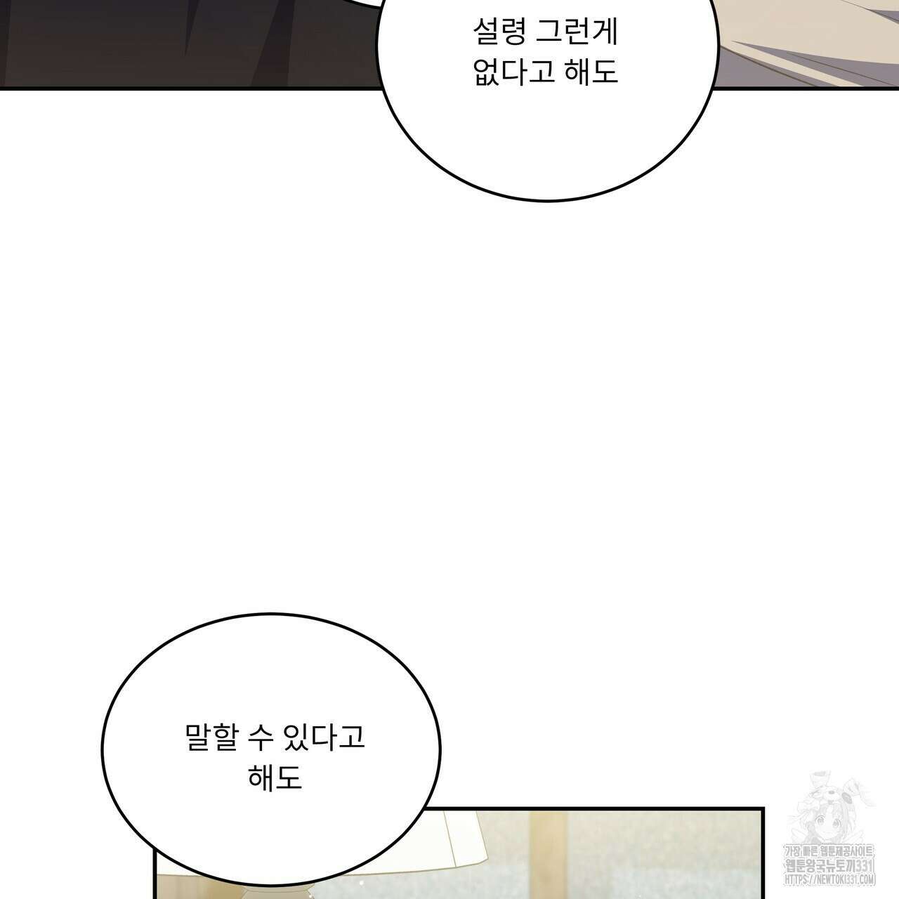 플레이어로 살아남는 방법 47화 17