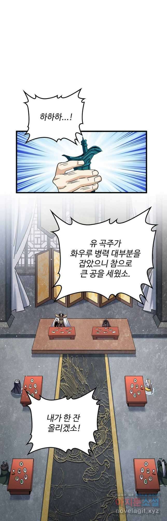 마황의 귀환 409화 2