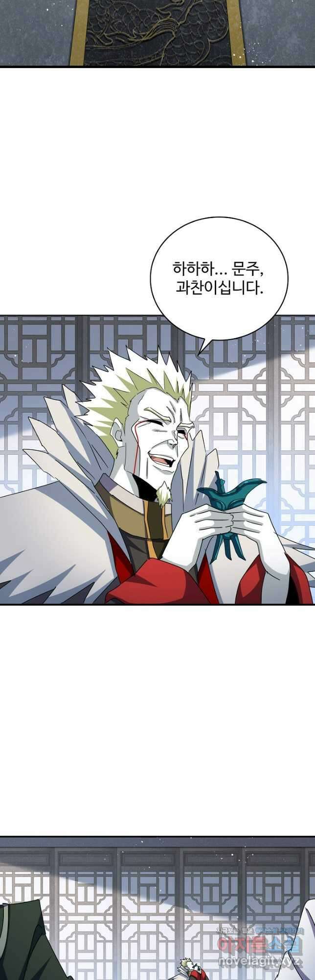 마황의 귀환 409화 3