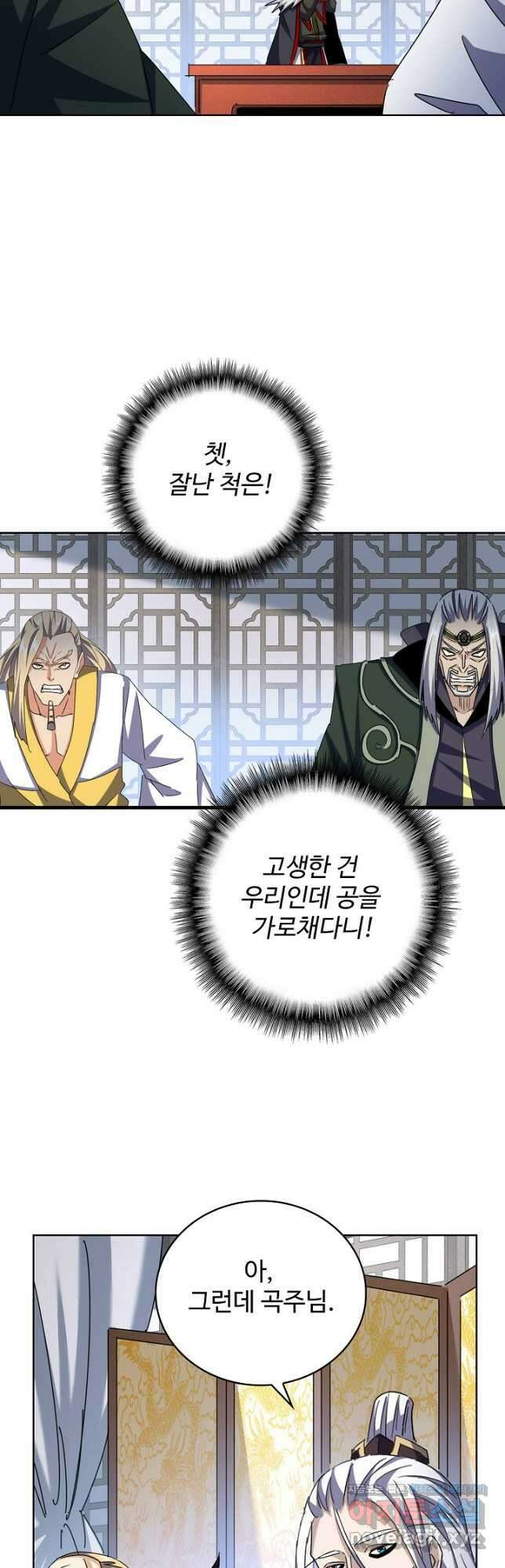 마황의 귀환 409화 4