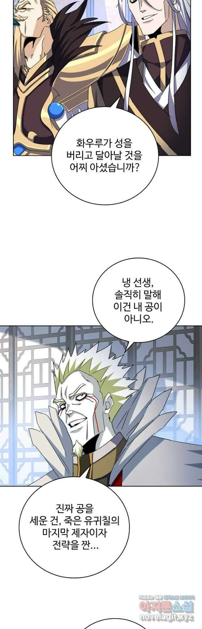 마황의 귀환 409화 5