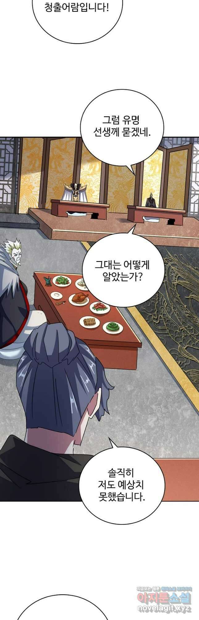 마황의 귀환 409화 7