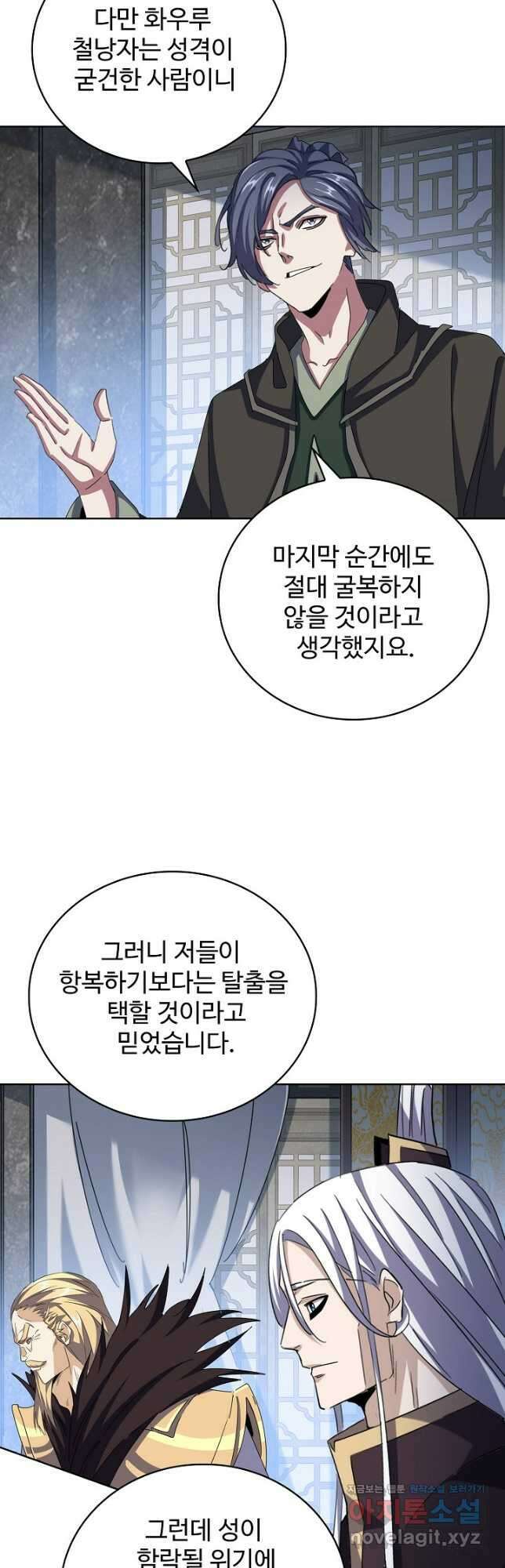마황의 귀환 409화 8