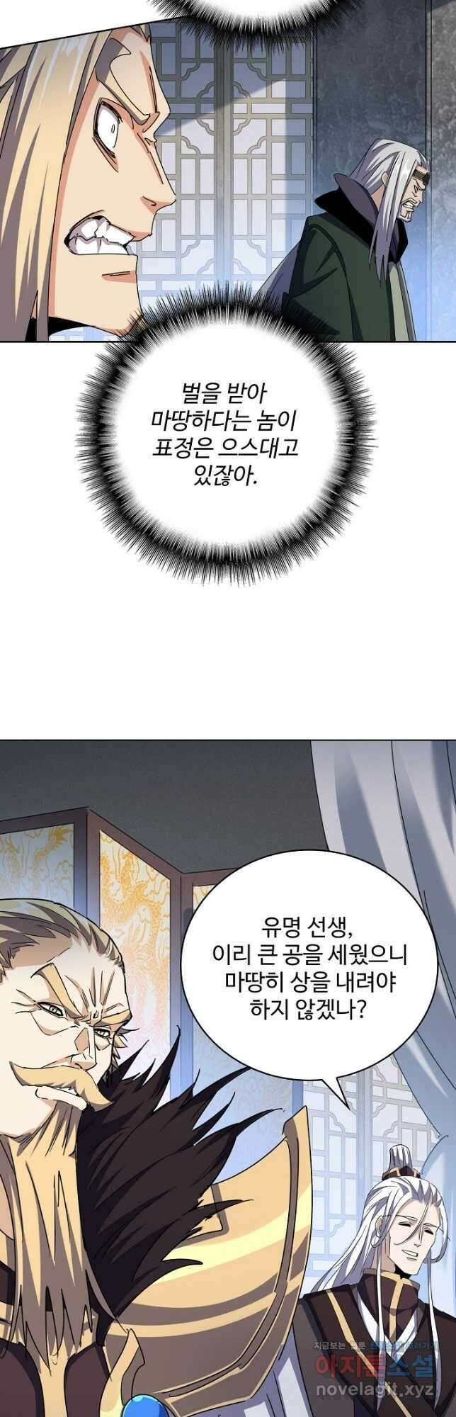 마황의 귀환 409화 10
