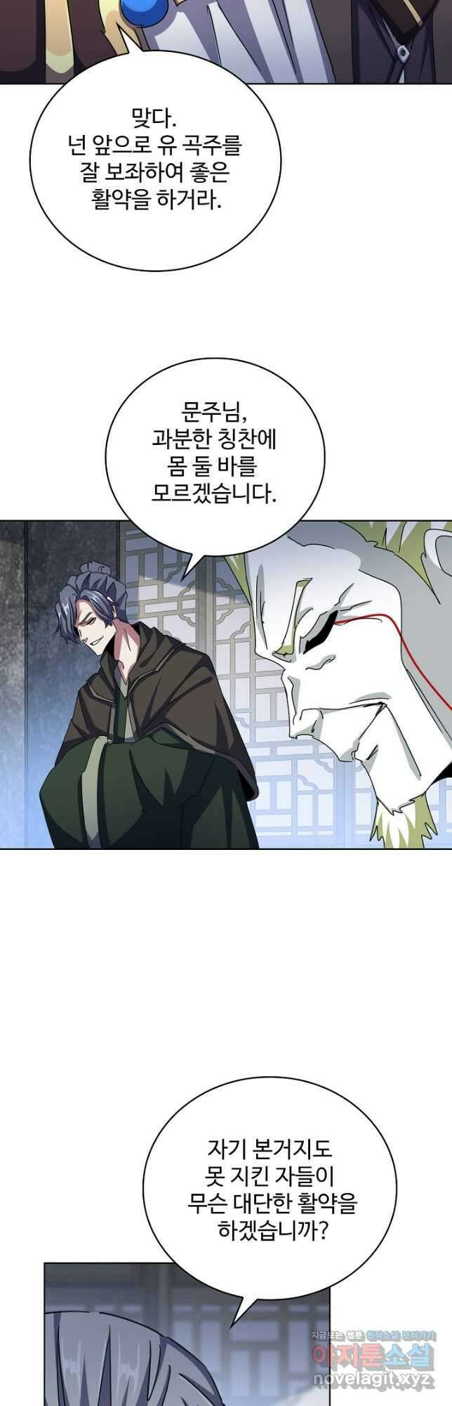 마황의 귀환 409화 11