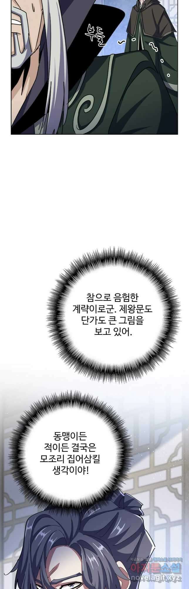 마황의 귀환 409화 21