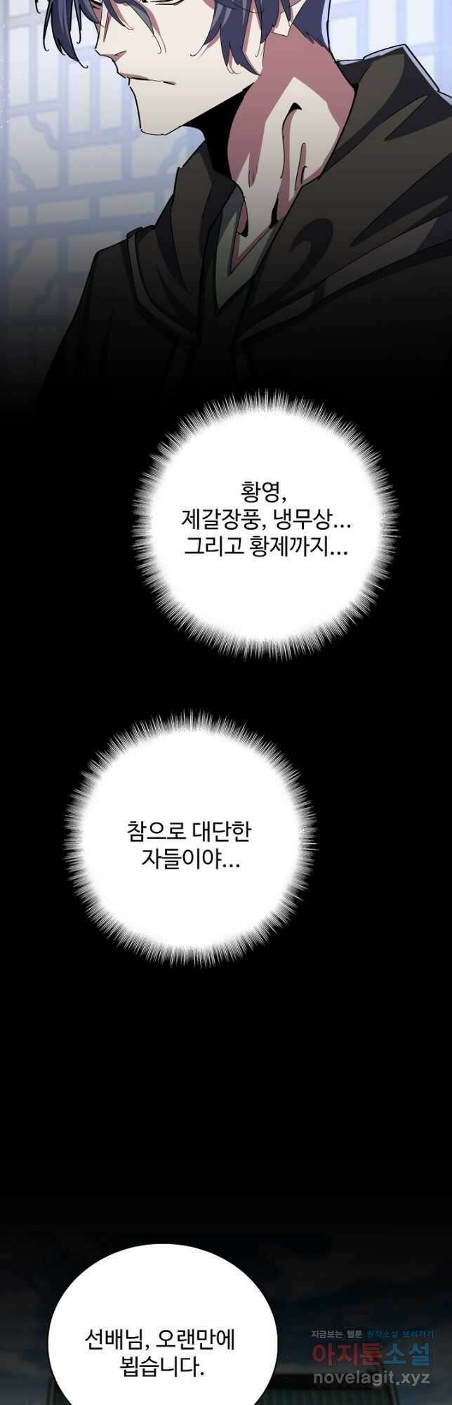 마황의 귀환 409화 22