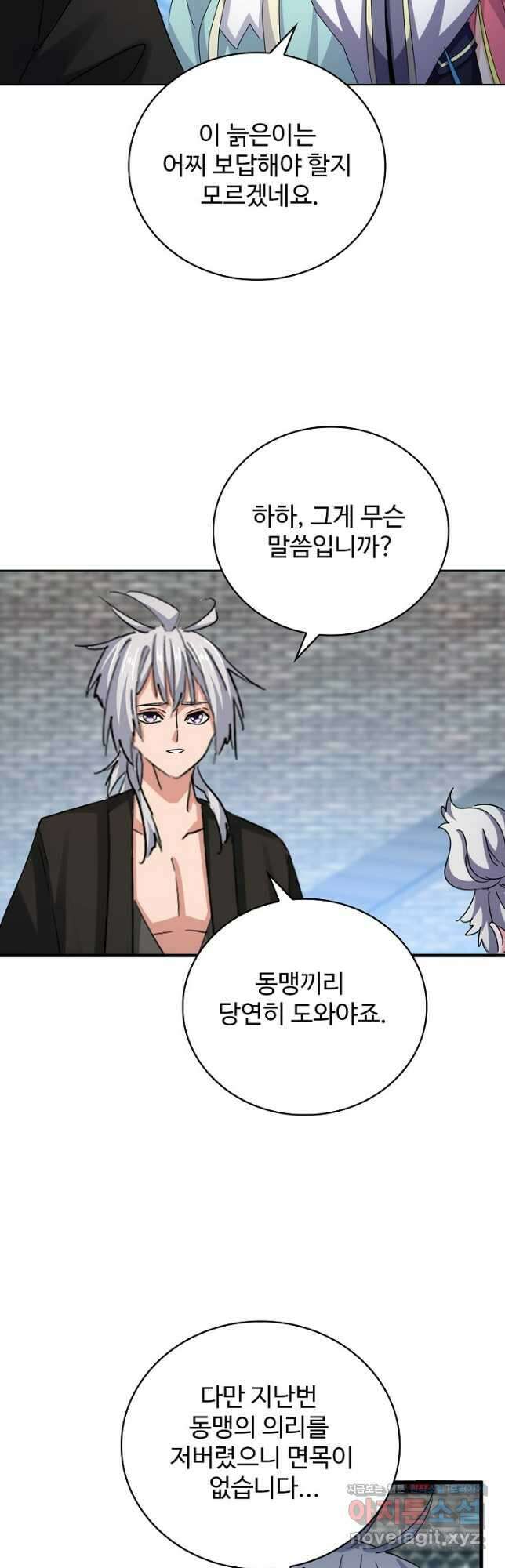 마황의 귀환 409화 24