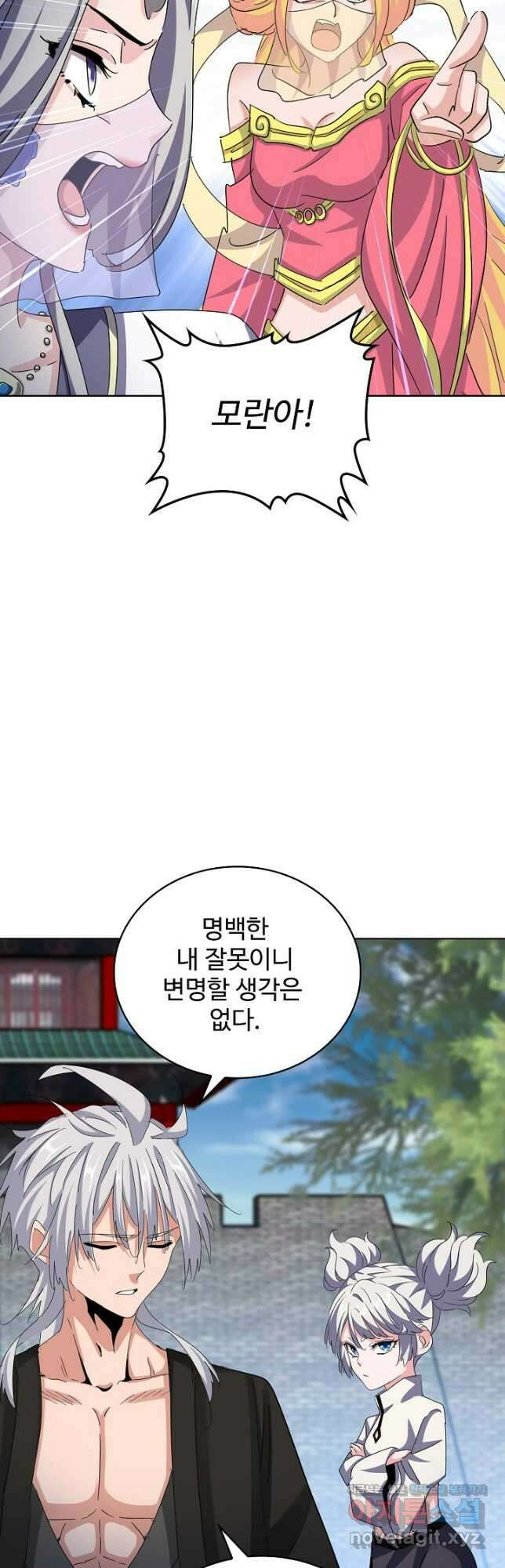 마황의 귀환 409화 27