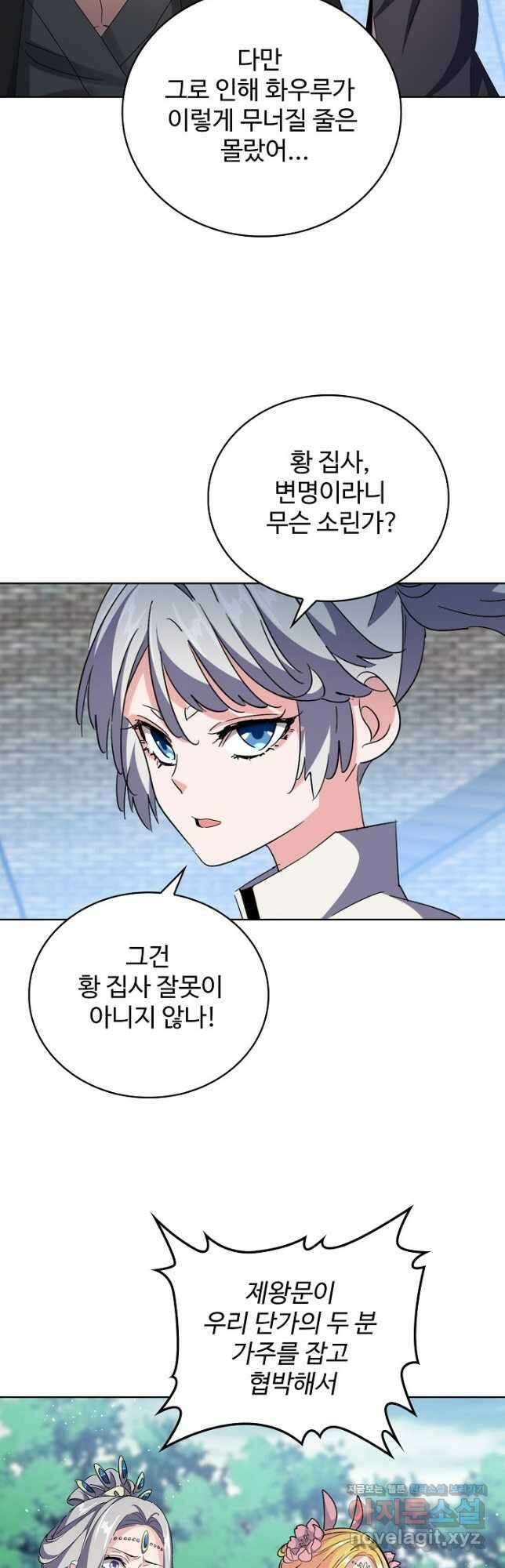 마황의 귀환 409화 28