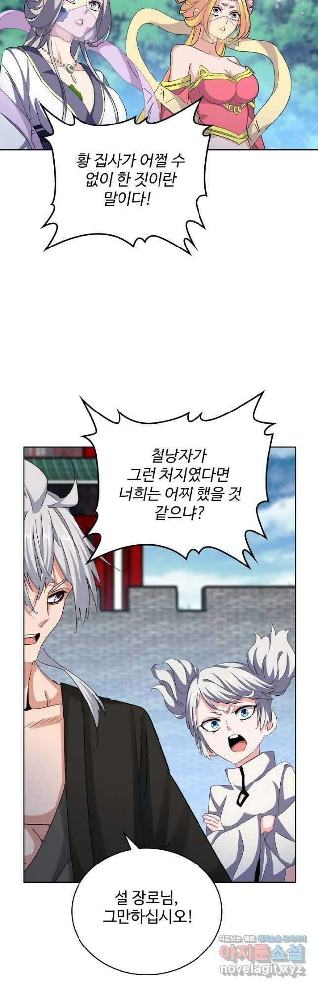 마황의 귀환 409화 29