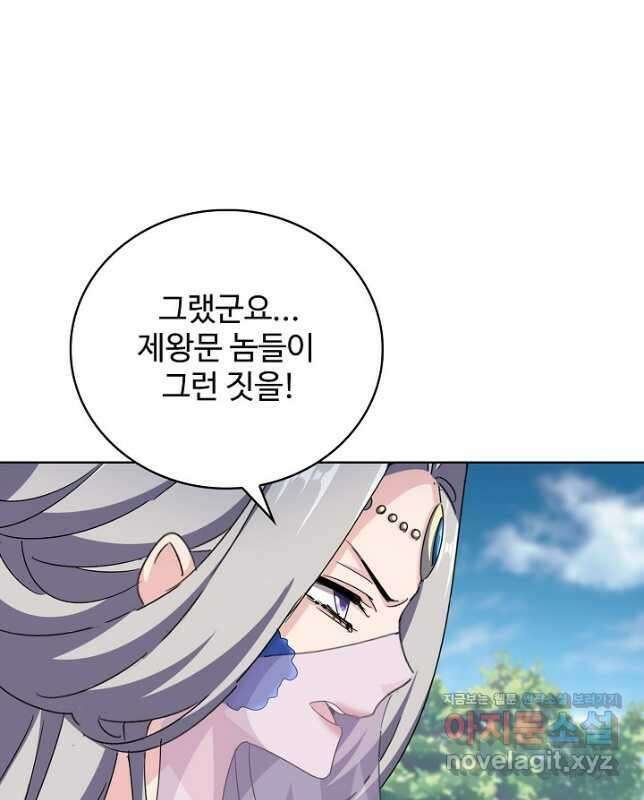 마황의 귀환 409화 30