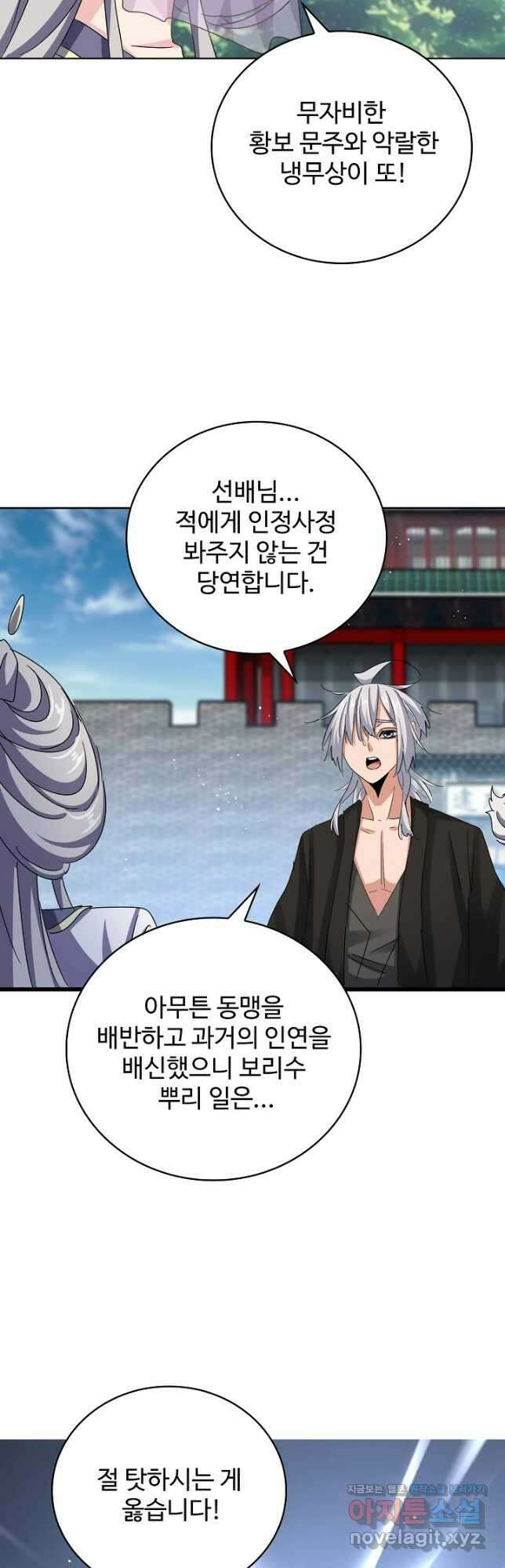 마황의 귀환 409화 31