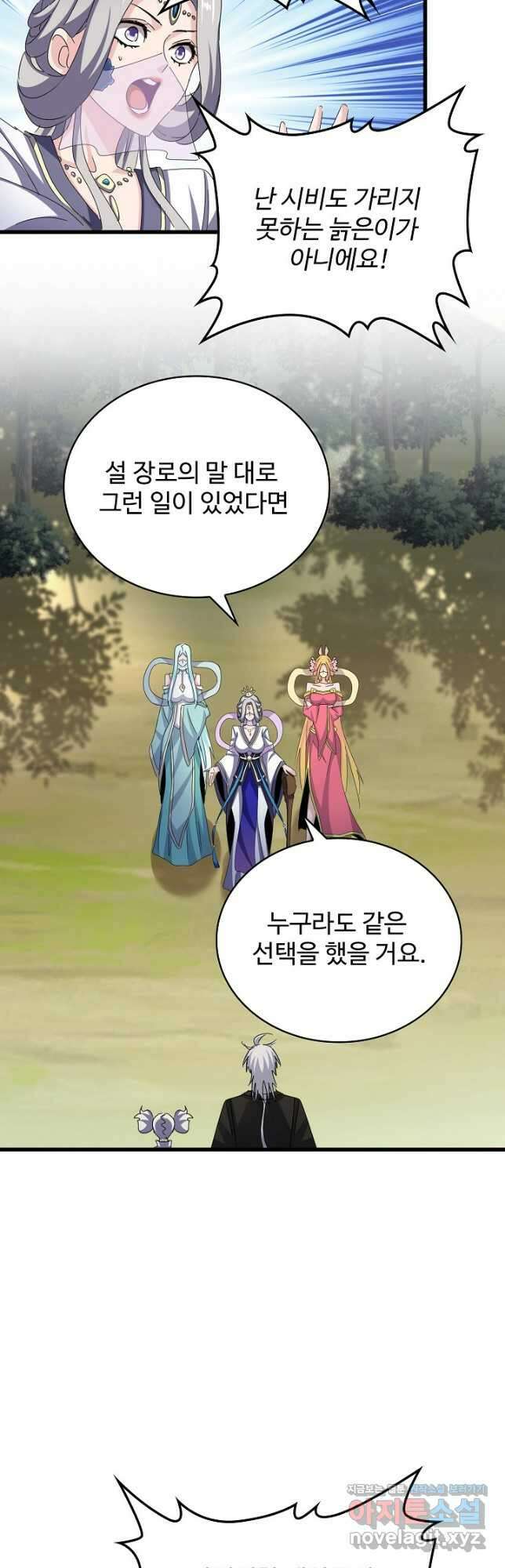마황의 귀환 409화 33