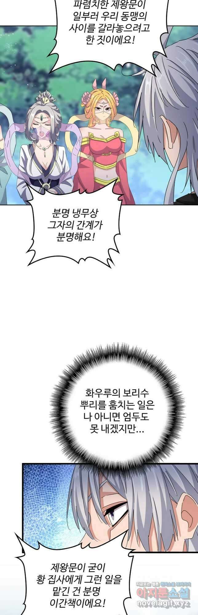 마황의 귀환 409화 34