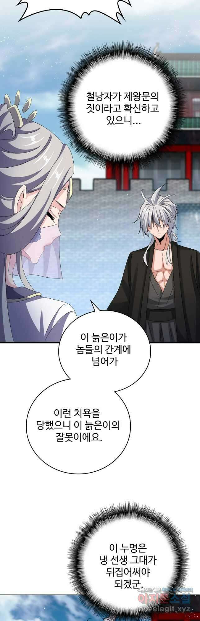 마황의 귀환 409화 35