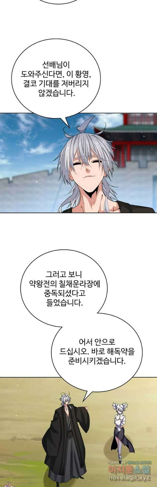 마황의 귀환 409화 37