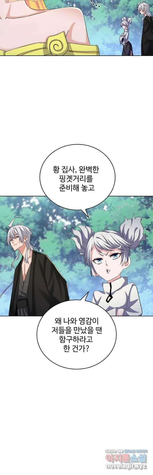 마황의 귀환 409화 39