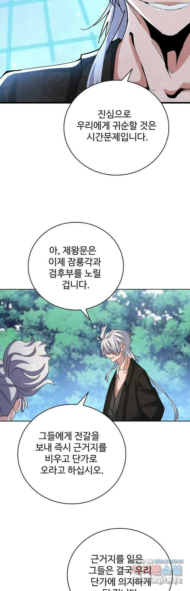 마황의 귀환 409화 43