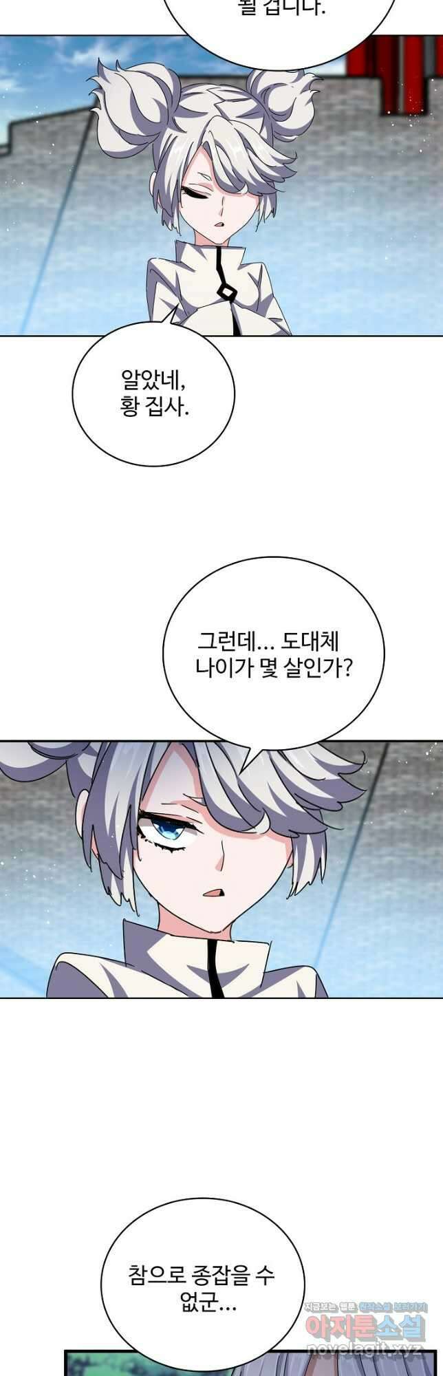 마황의 귀환 409화 44