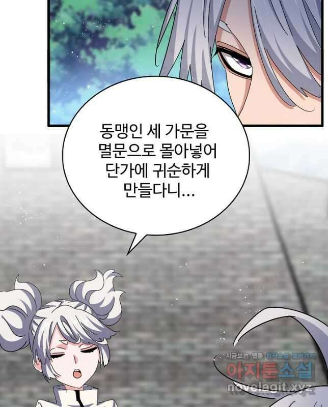 마황의 귀환 409화 45