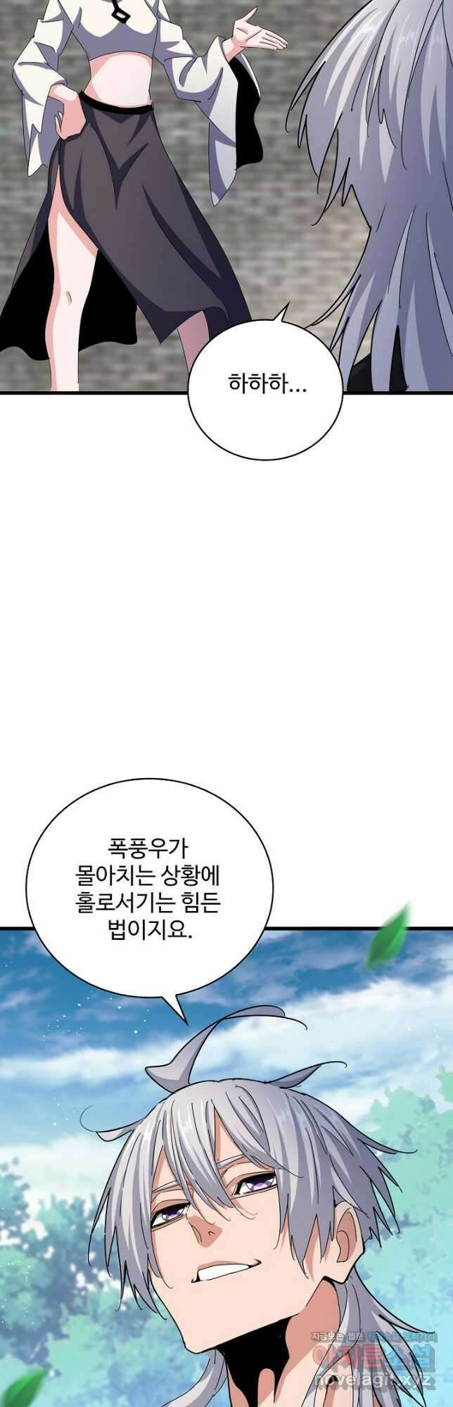 마황의 귀환 409화 46