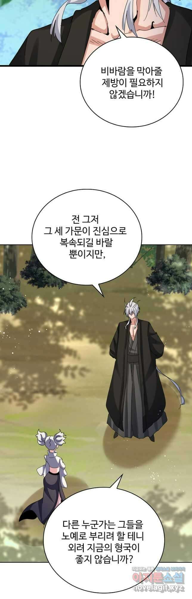 마황의 귀환 409화 47