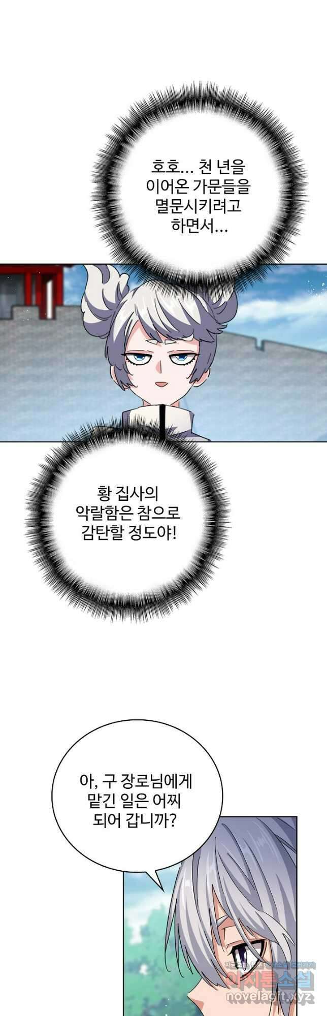 마황의 귀환 409화 48