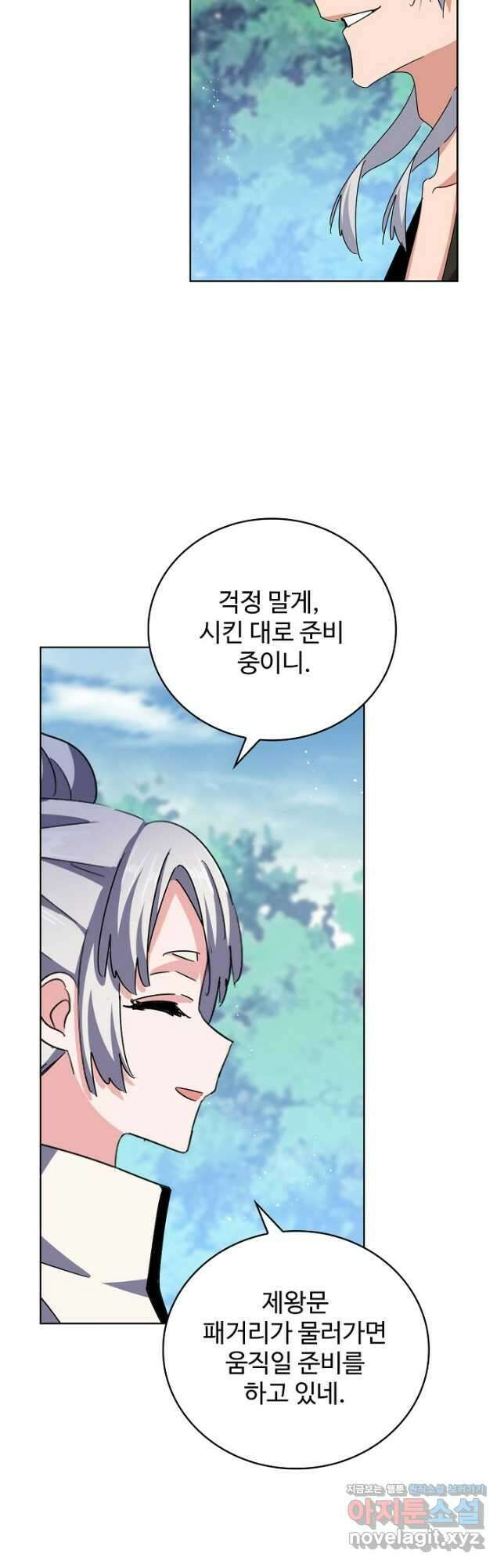마황의 귀환 409화 49