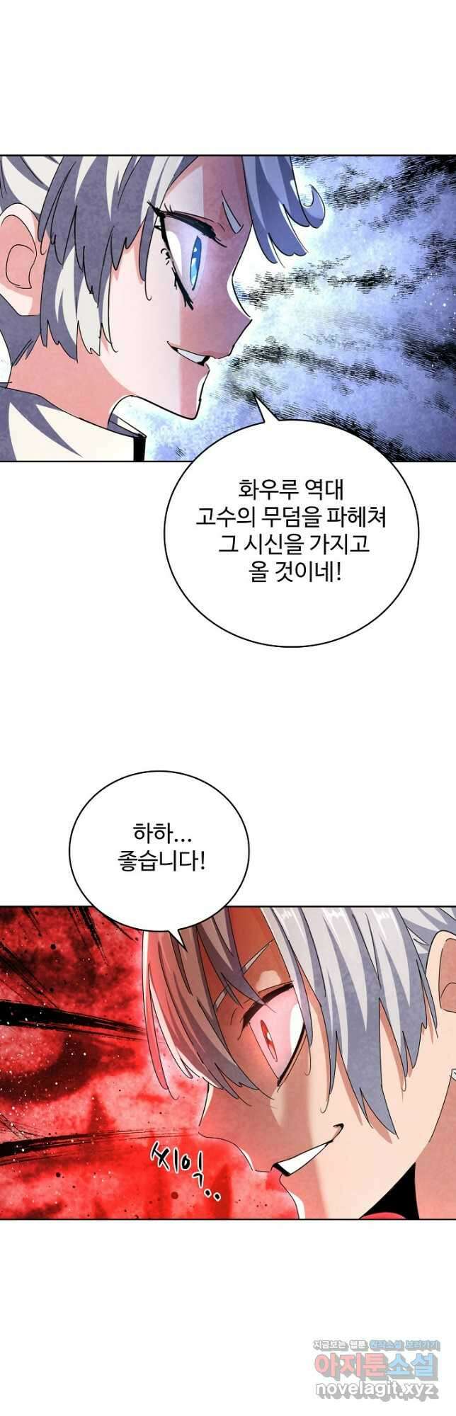 마황의 귀환 409화 50