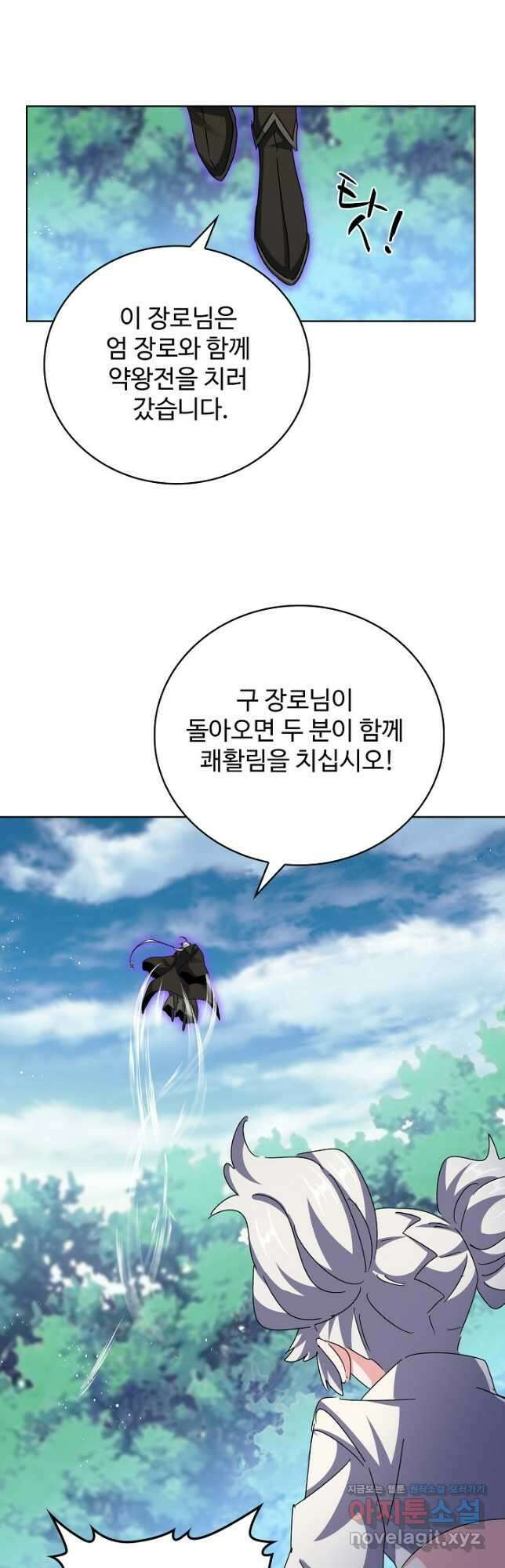 마황의 귀환 409화 51