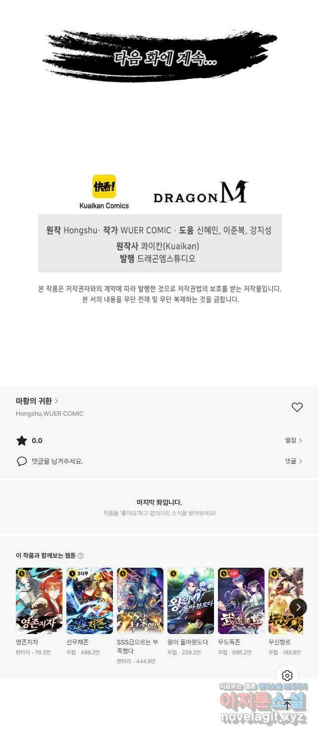 마황의 귀환 409화 53