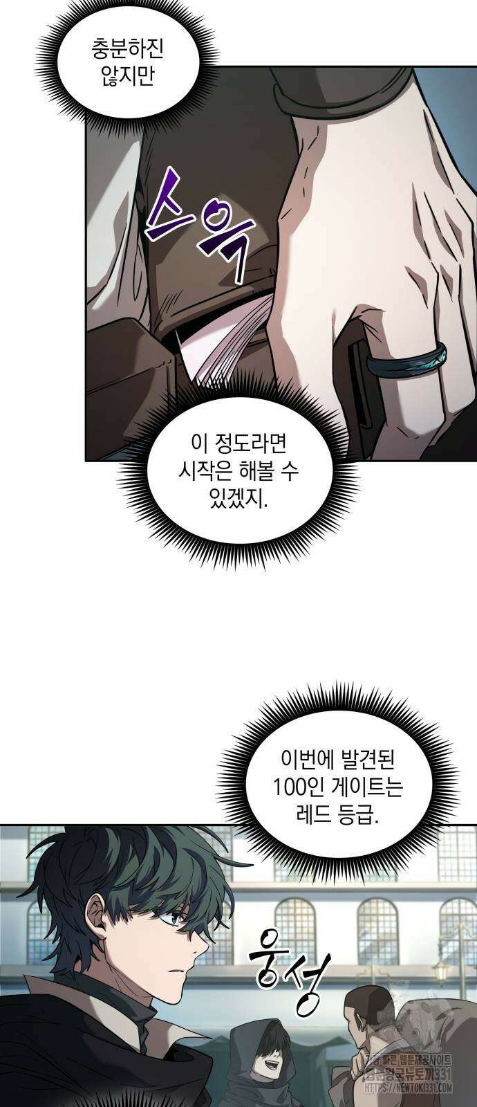 최후의 모험가 5화 9