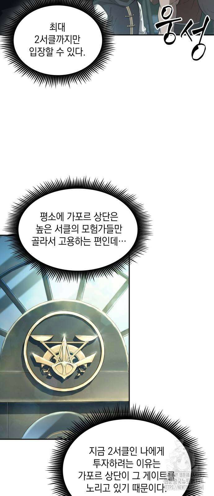 최후의 모험가 5화 10