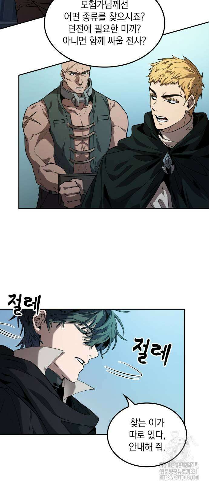 최후의 모험가 5화 17