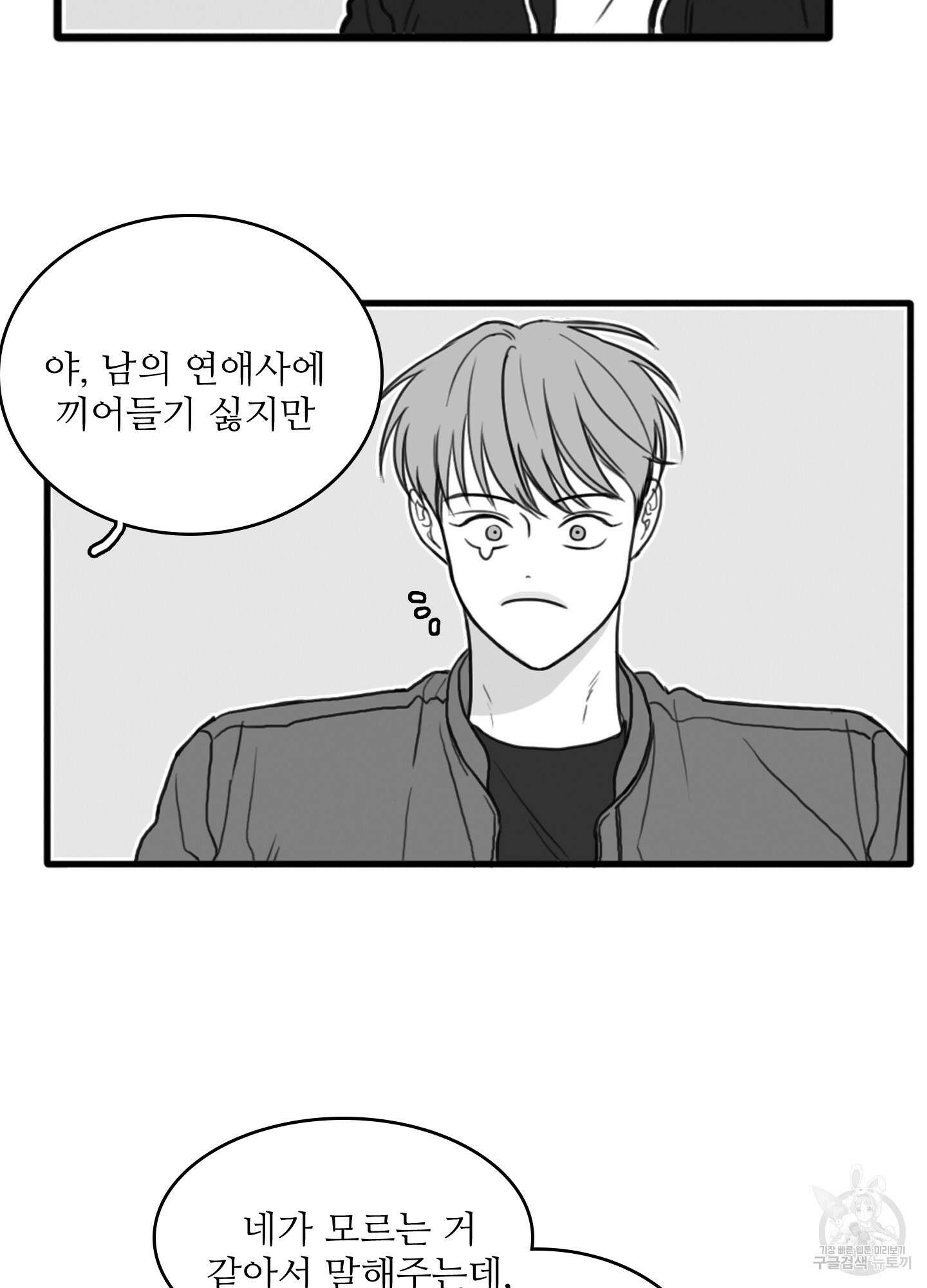 소년의 사랑 시즌2 16화 7