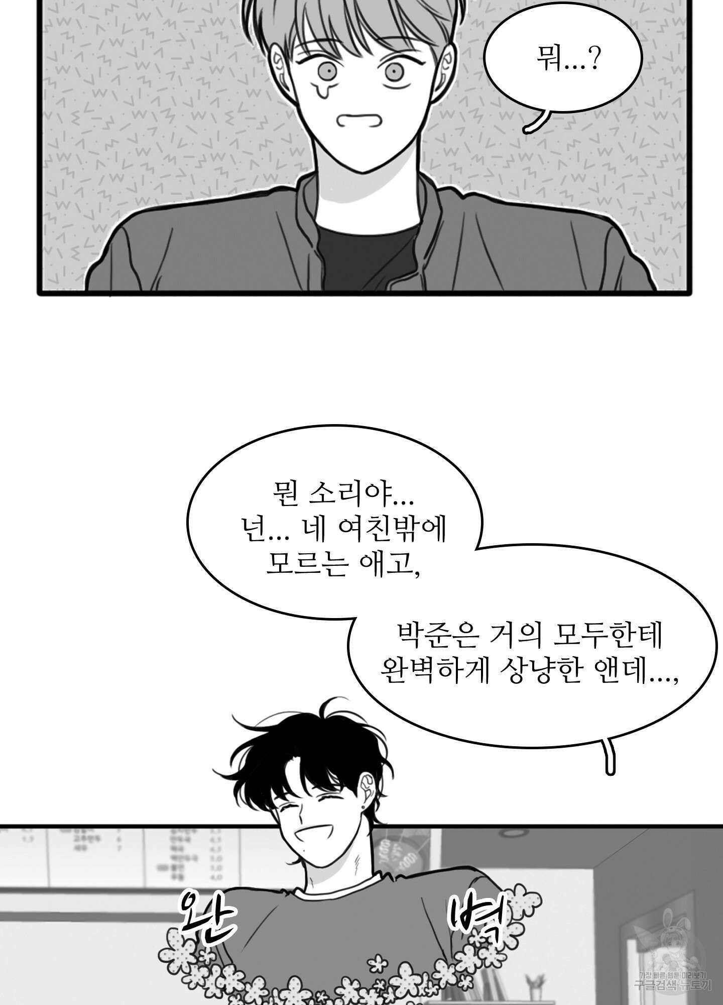 소년의 사랑 시즌2 16화 9