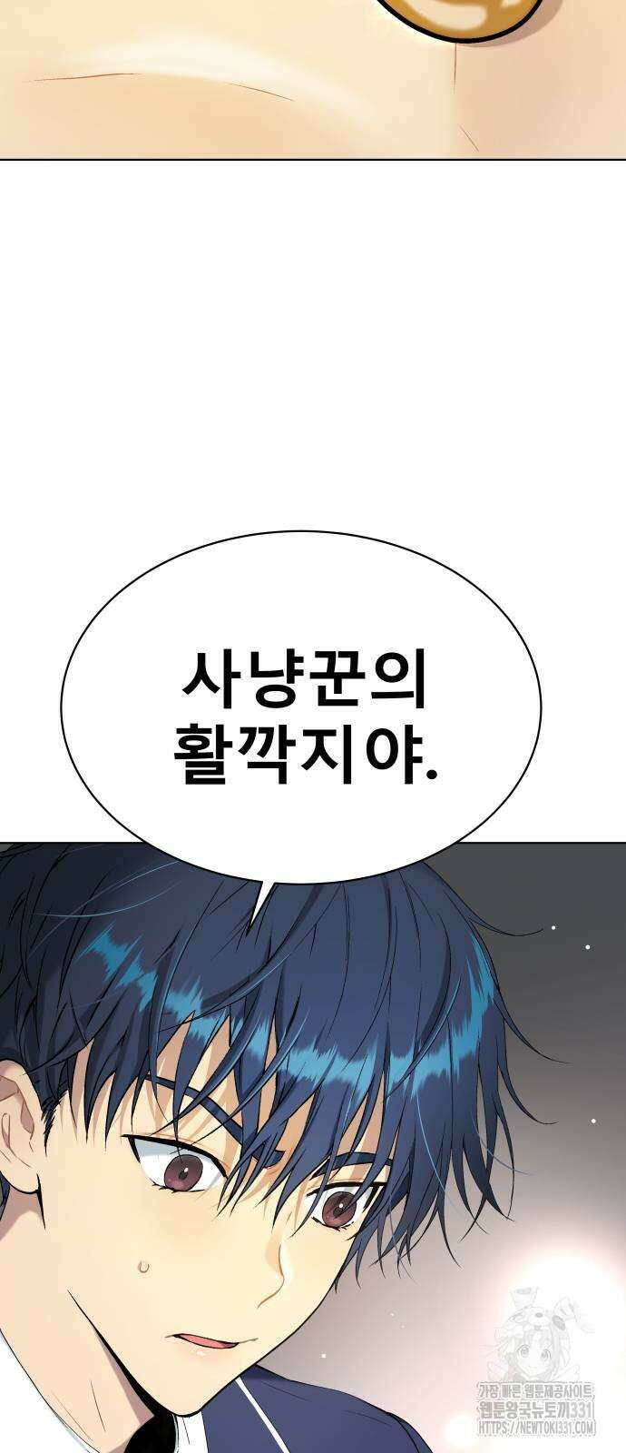 오!단군 16화 48