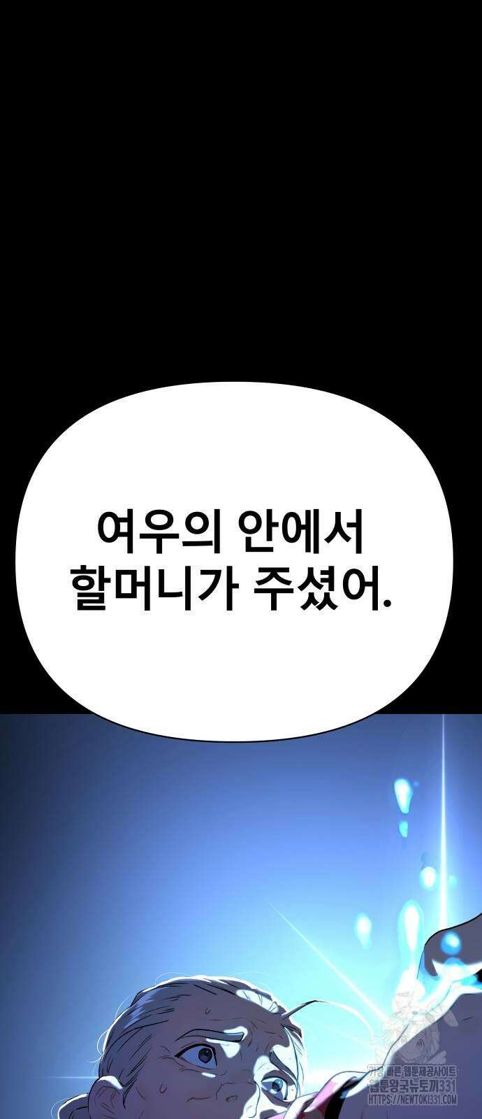 오!단군 16화 67