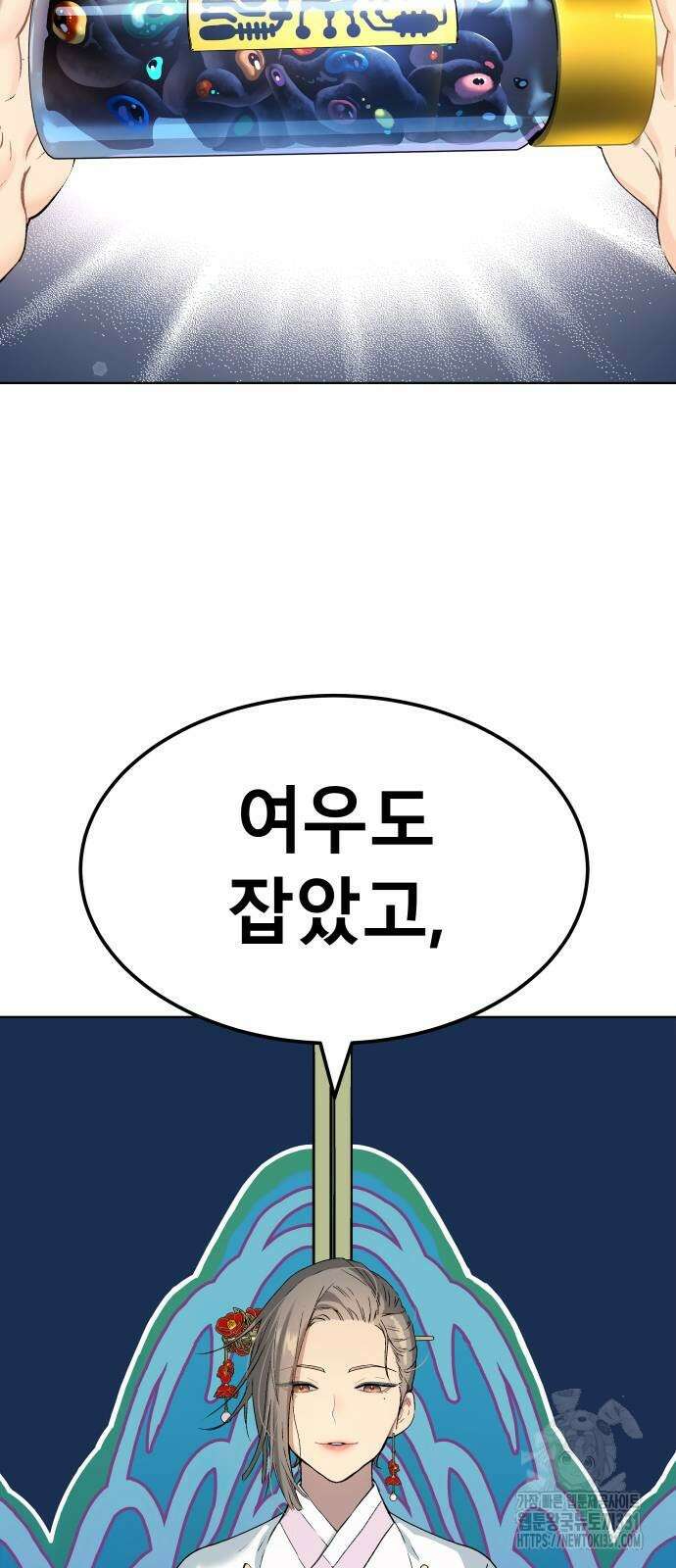 오!단군 16화 78